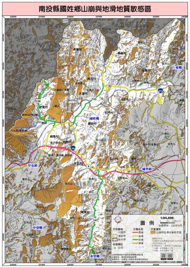 南投縣國姓鄉山崩與地滑地質敏感區