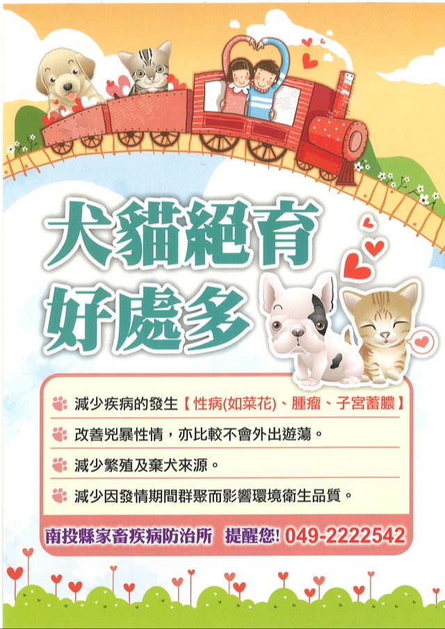 犬貓絕育