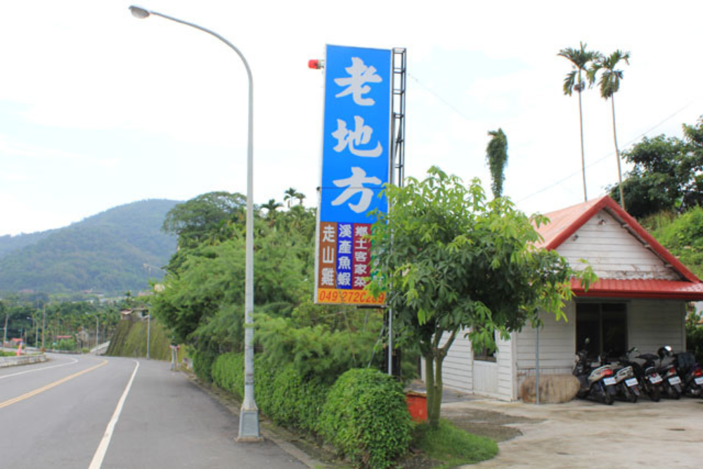 鄉之味小吃部